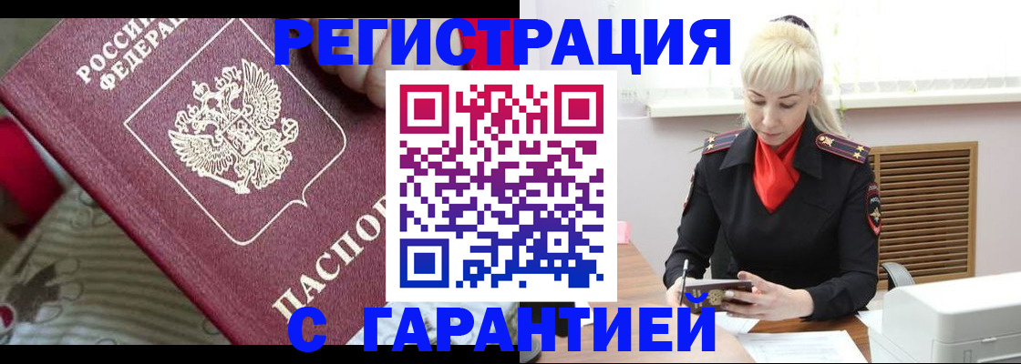 временная прописка в Омске