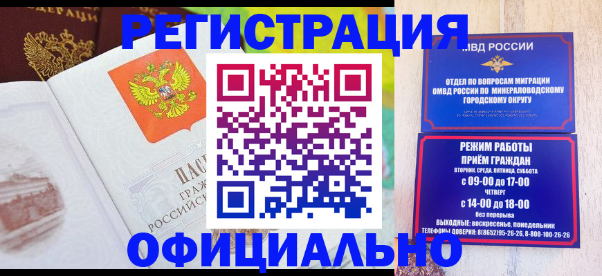 миграционный учет в Омске