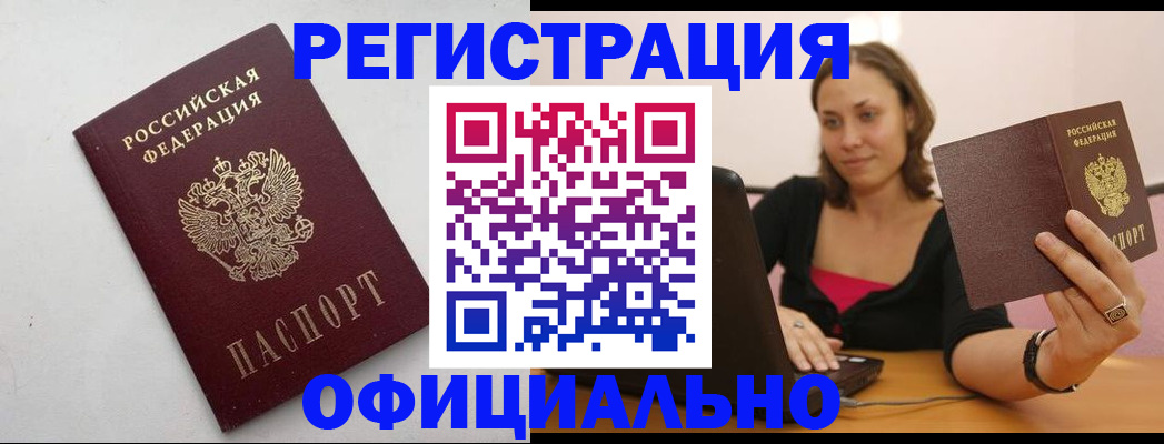 прописка гарантия в Омске