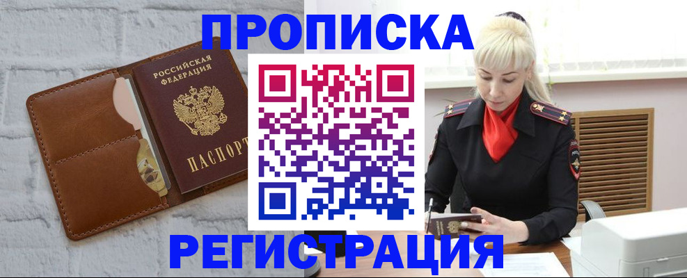 временная регистрация для школы в Омске