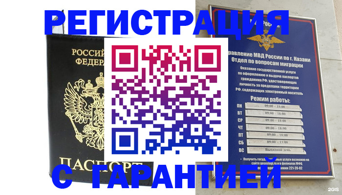 временная регистрация надежно в Омске