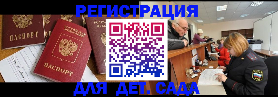временная регистрация для школы в Омске